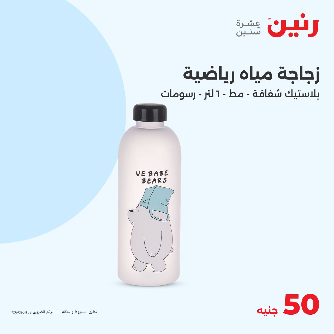 raneen offers from 23oct to 23oct 2024 عروض رنين من 23 أكتوبر حتى 23 أكتوبر 2024 صفحة رقم 33